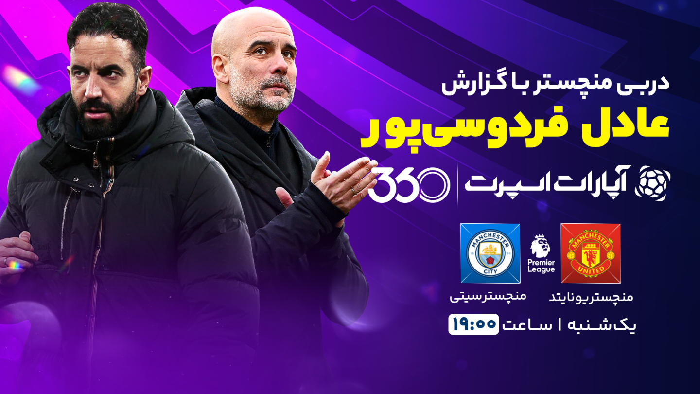 خلاصه بازی منچستر یونایتد 0 - منچستر سیتی 0 یکشنبه 17 ...