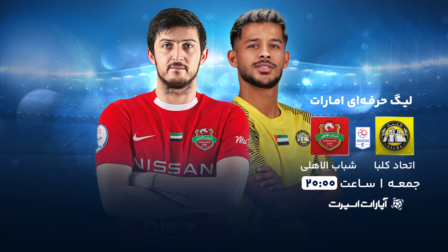 نتیجه بازی اتحاد کلبا 1 - شباب الاهلی 2 جمعه 22 فروردین 1404، 20:00