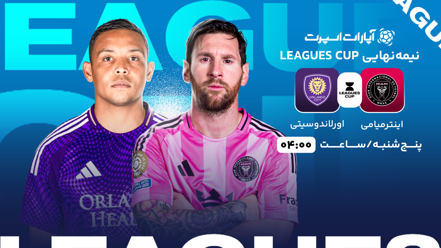 خلاصه بازی اینتر میامی 3 - اورلاندو سیتی 1 پنجشنبه 06 شهریور ...